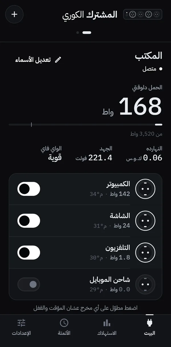نفس شاشة المشترك في الوضع الغامق.